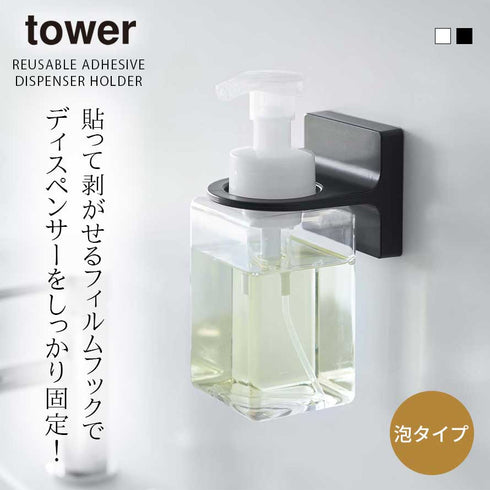フィルムフックディスペンサーホルダー 泡タイプ タワー.|s1